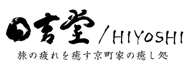 日吉堂
